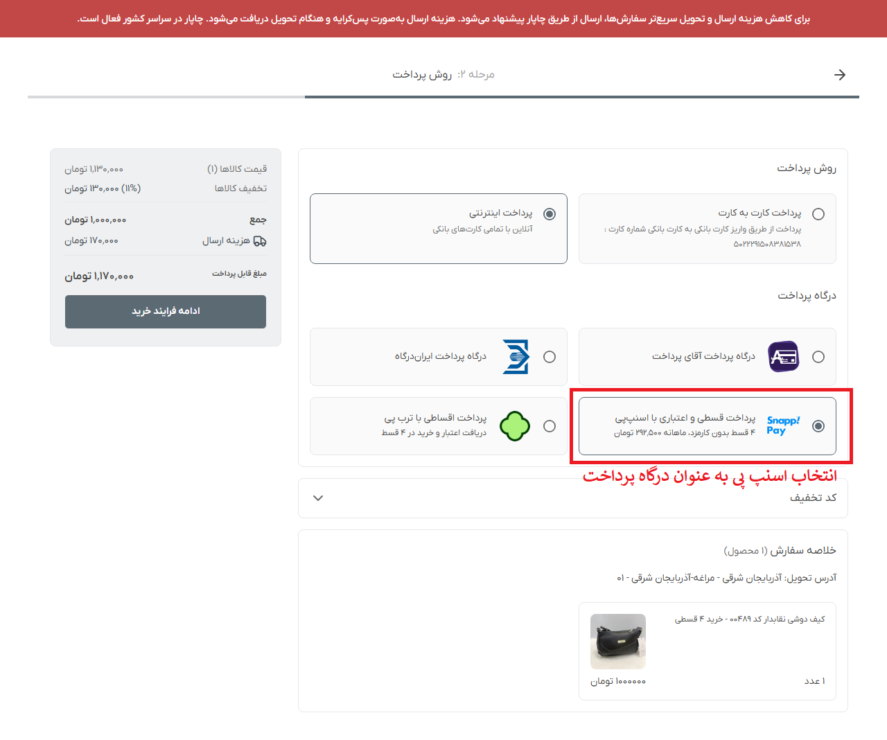 تصویر داخلی شماره 1 مقاله خرید از ترب پی