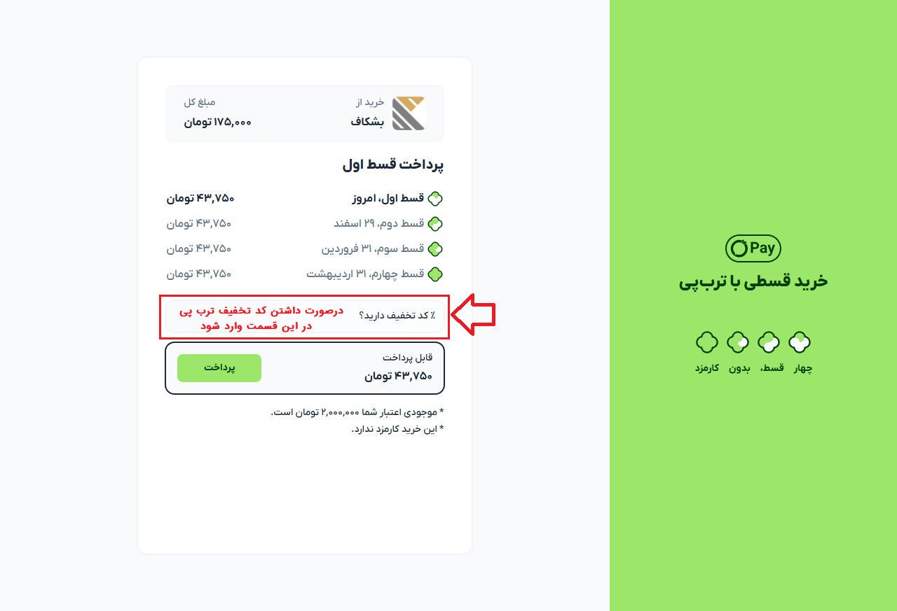 تصویر داخلی شماره 33 مقاله خرید از ترب پی
