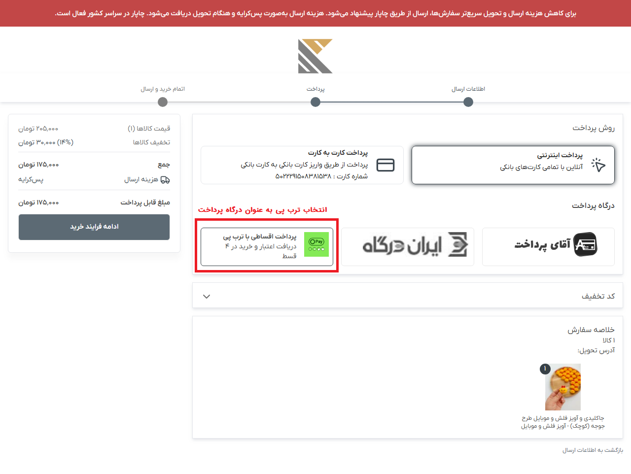 تصویر داخلی شماره 1 مقاله خرید از ترب پی