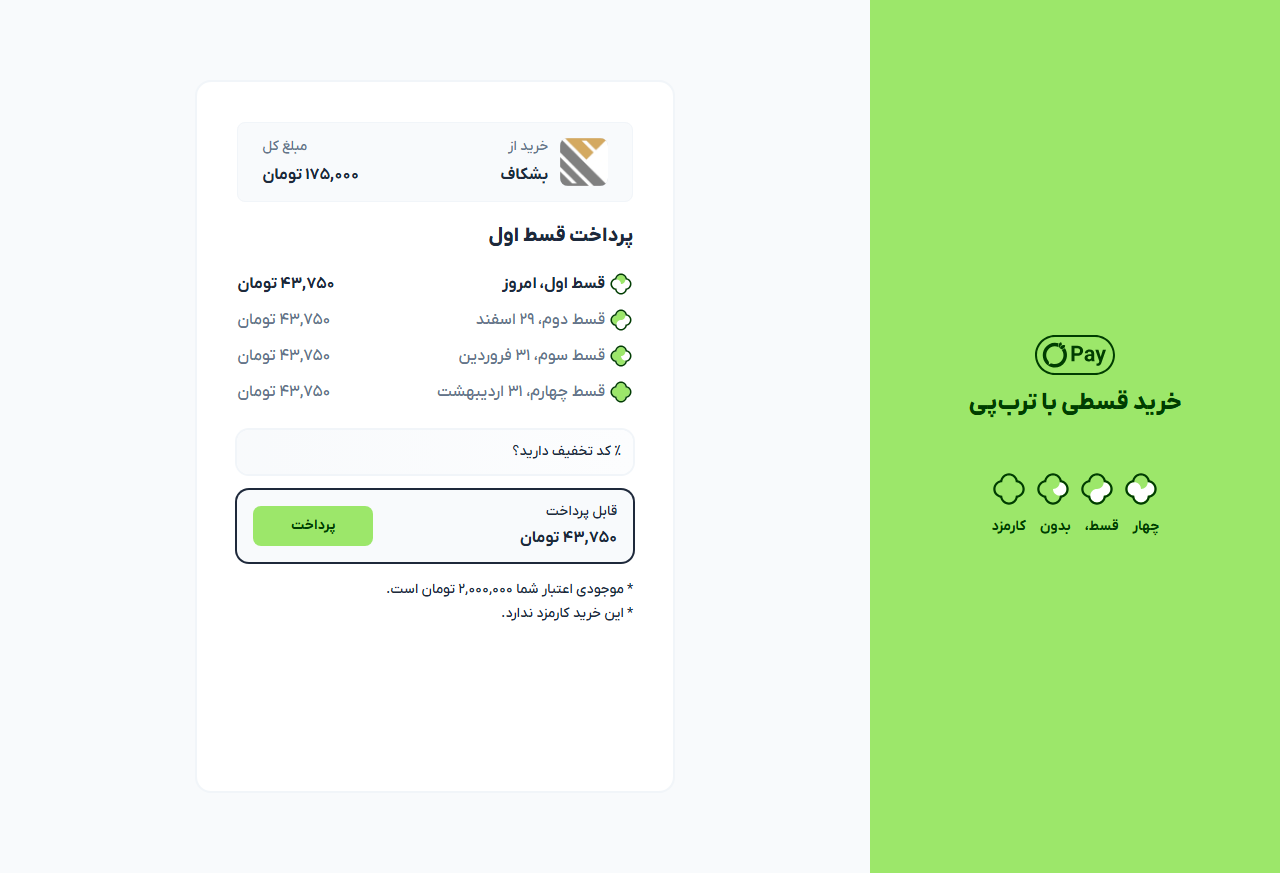 تصویر داخلی شماره 3 مقاله خرید از ترب پی